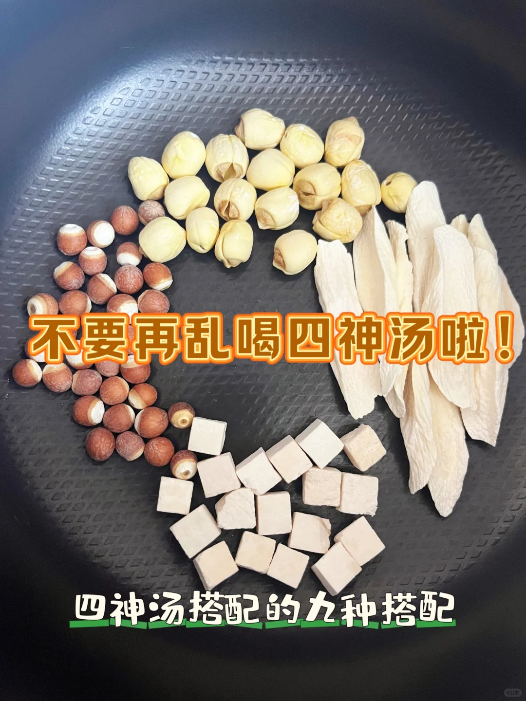 四神汤不要乱喝啦！不同的人群怎么喝四神汤