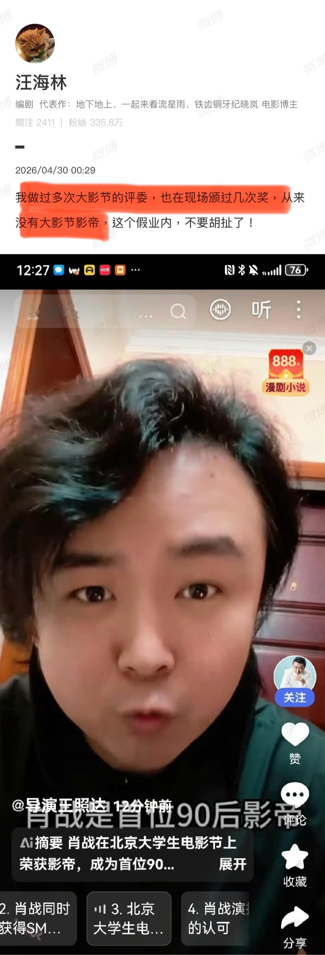 肖战影视双帝，知名编剧汪海林说“这个世界上没有大影节影帝”。所以？肖战大影节影帝