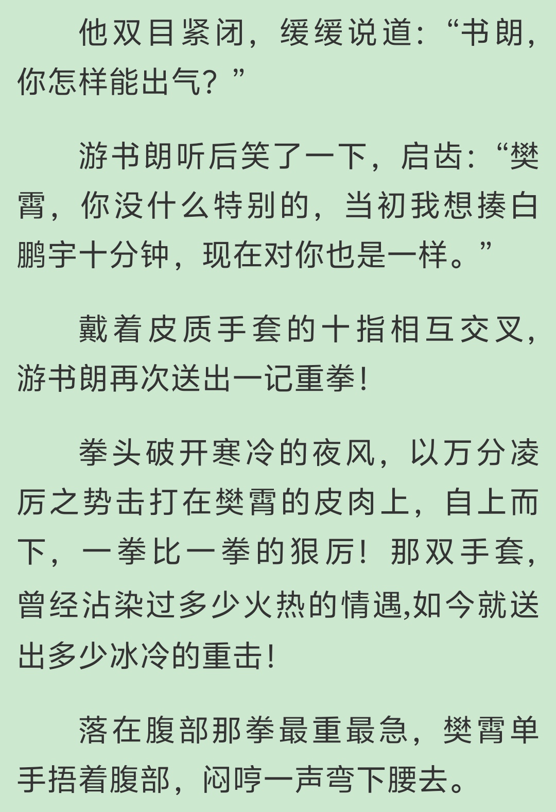 我一想到樊霄会被游书朗揍十分钟我就兴奋 