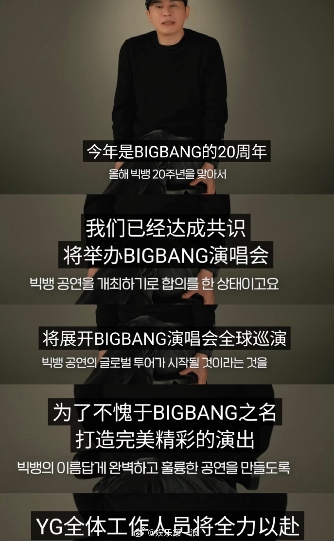 Bigbang出道20周年巡演BIGBANG今年将世巡 梁铉锡宣布今年将举行Bi