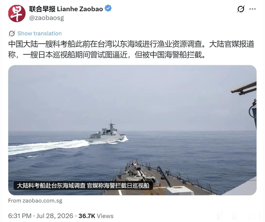 外媒：“中国大陆一艘科考船此前在台湾以东海域进行渔业资源调查。大陆官媒报道称，一
