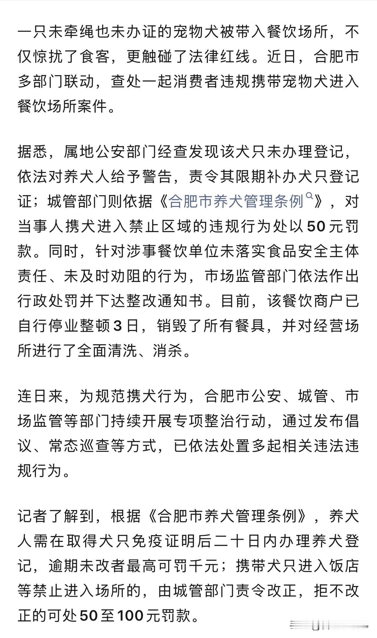 看得出来，现在合肥对于携犬进餐厅这件事开始从严管理，保障大多数食客用餐安全，普通