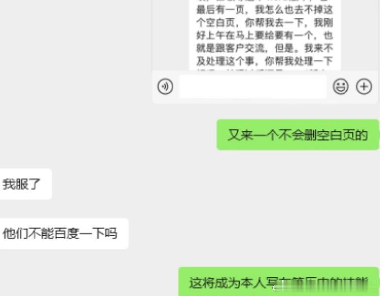 建议word删除空白页纳入义务教育本人将会把“会删掉word空白页”写入本人简历