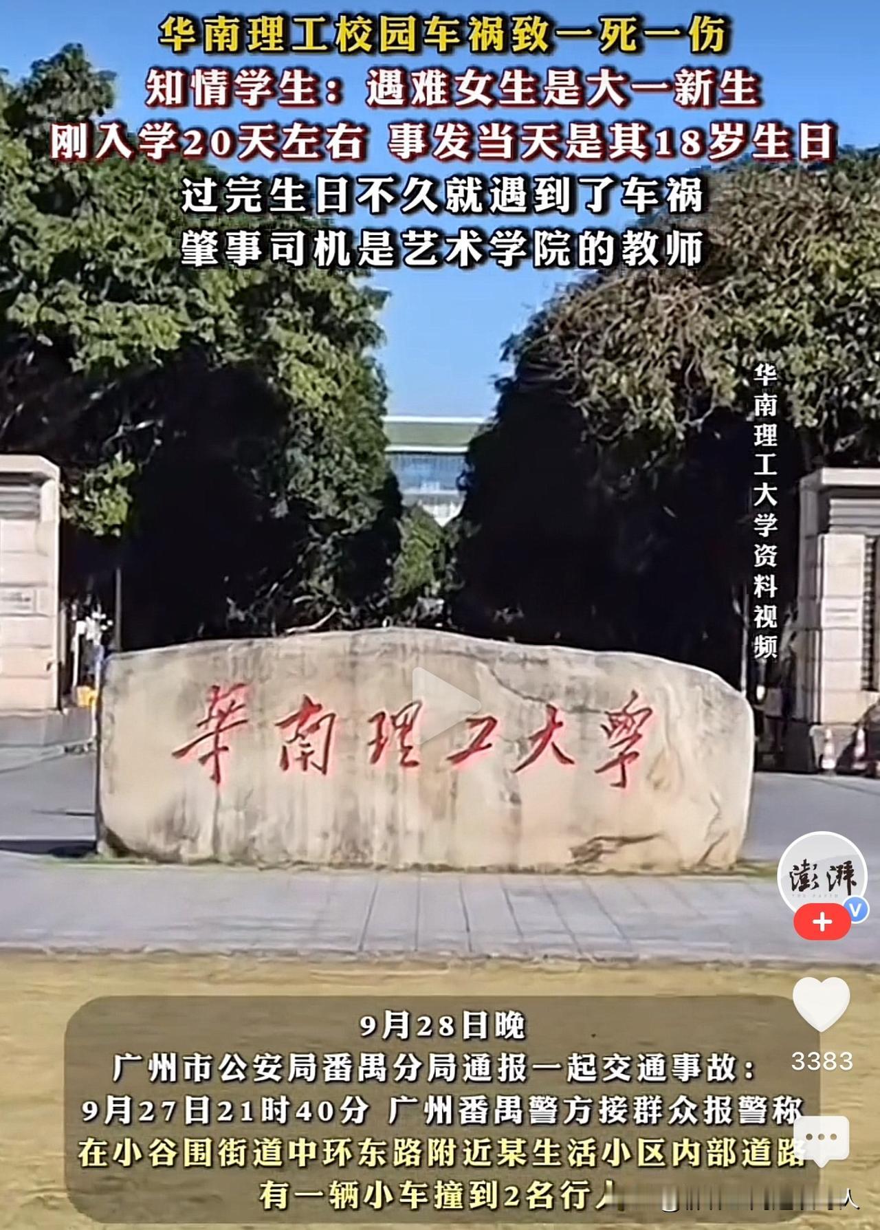自古红颜多薄命，香消玉殒谁人怜！
华南理工被撞的女同学是广西贵港人，同学反映家境