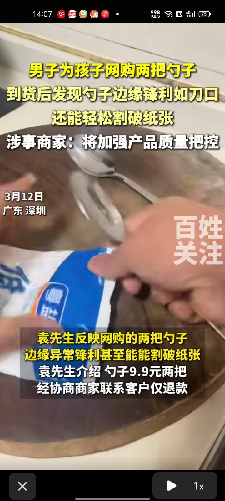 3月12日，广东深圳。袁先生发视频反映称，自家勺子比较久了，就网购两把平台推荐的