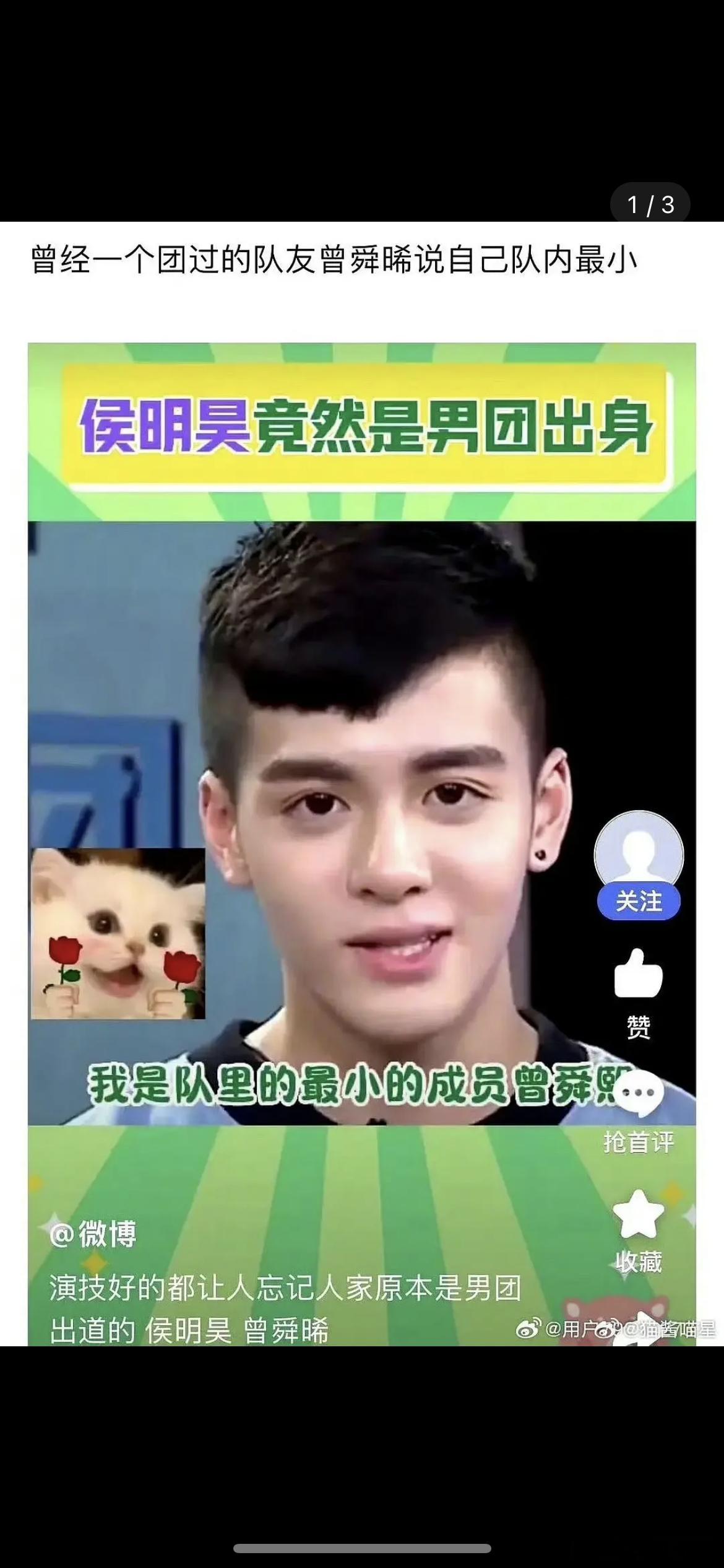 曾舜晞这是锤了侯明昊改年龄吗？曾舜晞原来和侯明昊一个男团的，还说过自己是队里最小