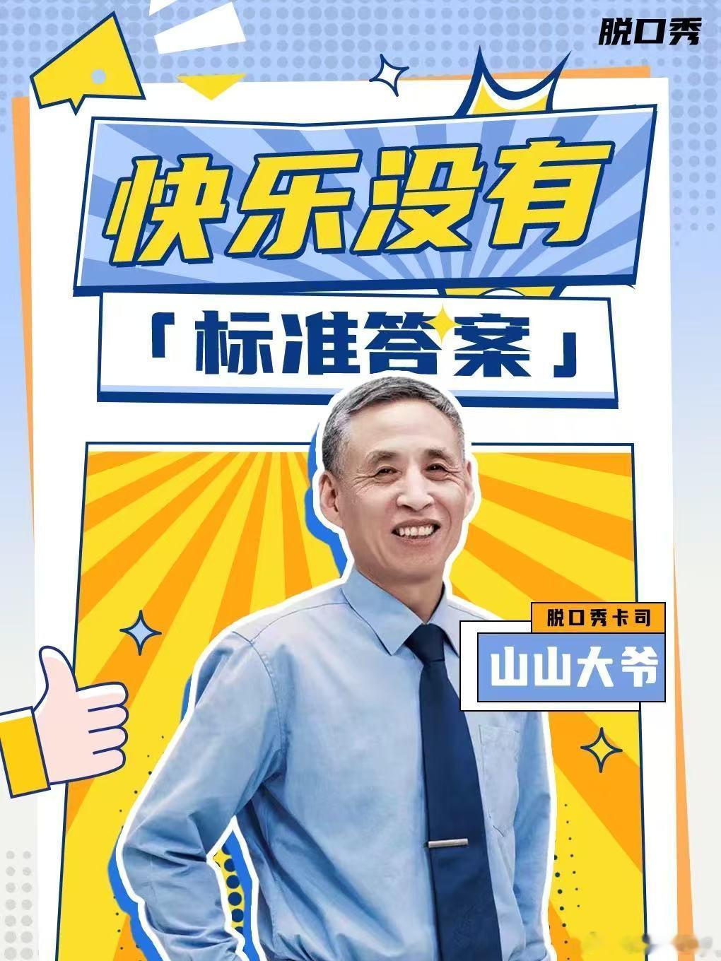 快乐没有标准答案重庆站开票 资深喜剧迷都在蹲这场演出，几位演员线下口碑全部在线，