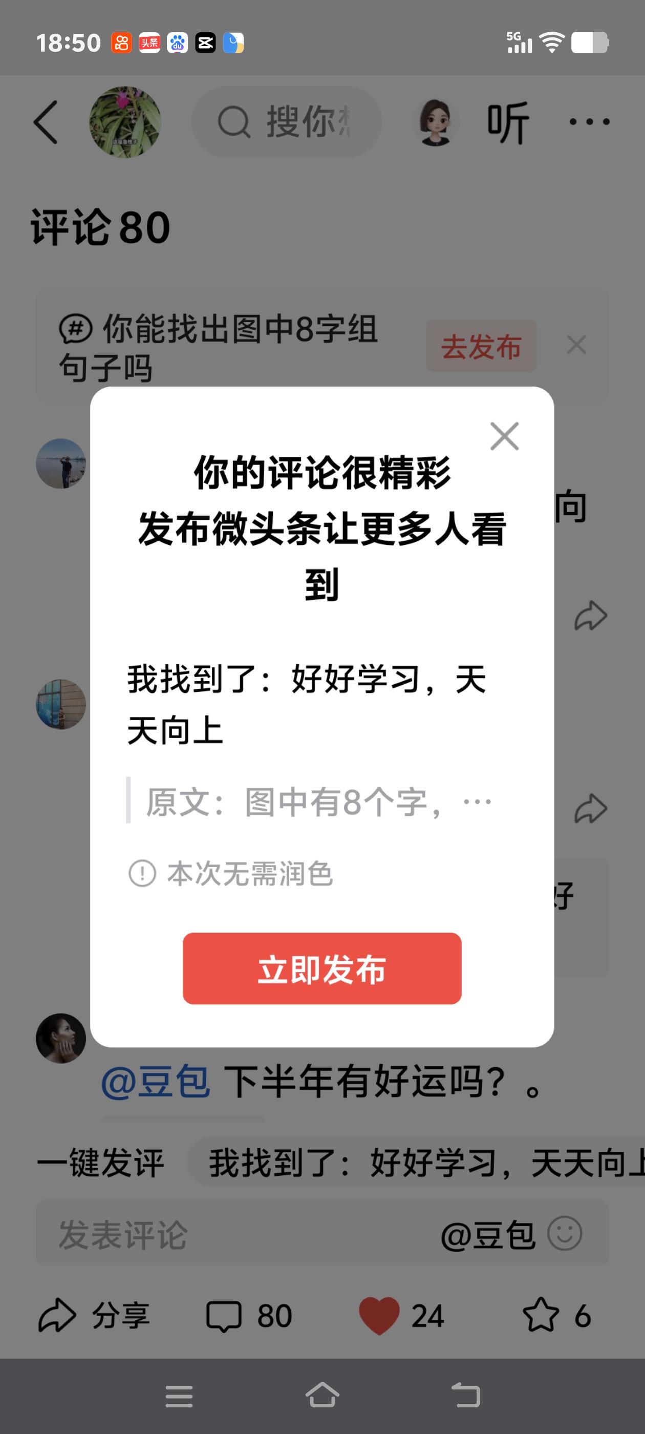 我找到了：好好学习，天天向上