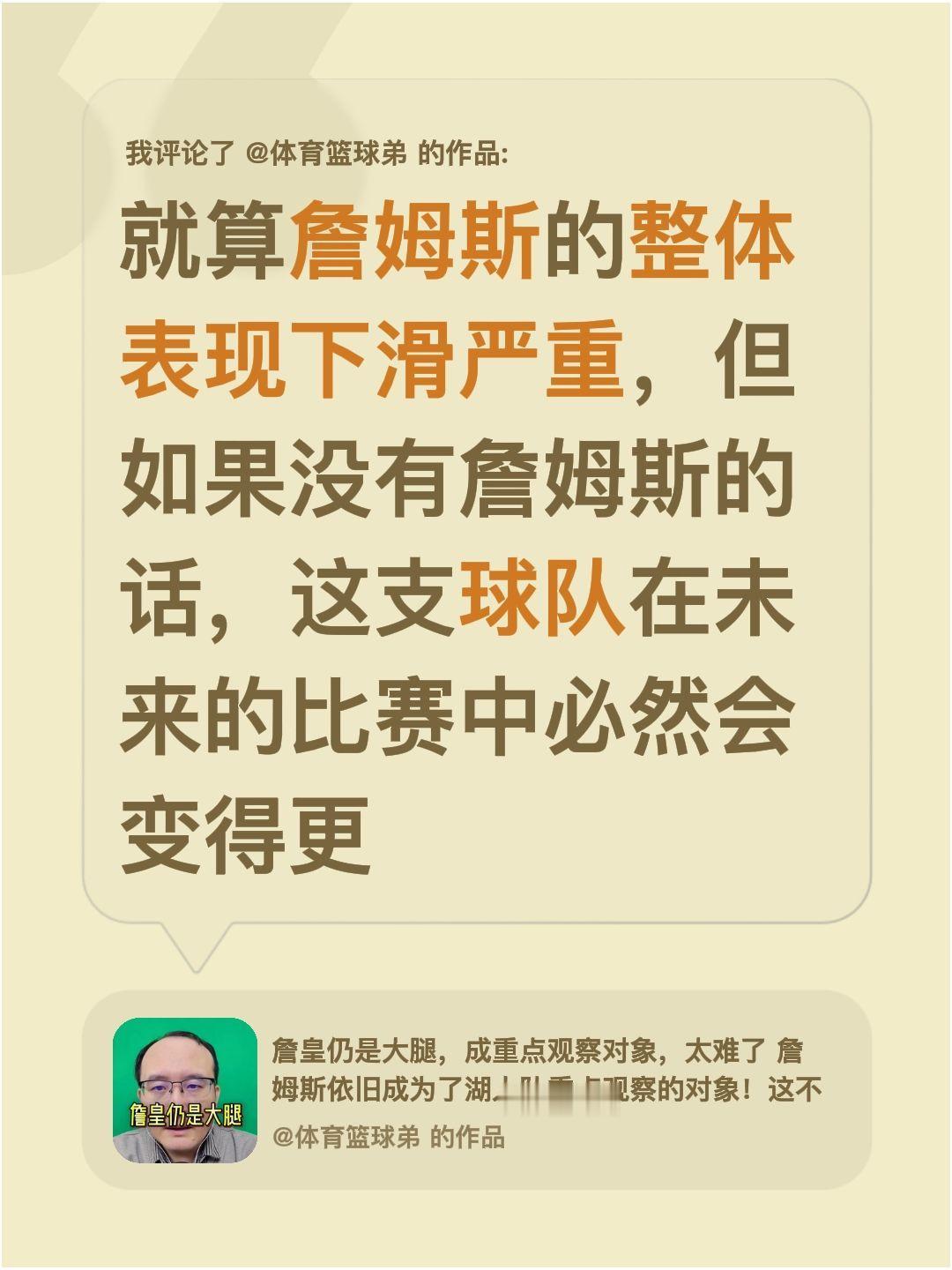 我评论了 的作品： 就算詹姆斯的整体表现下滑严重，但如果没有詹姆斯的话...