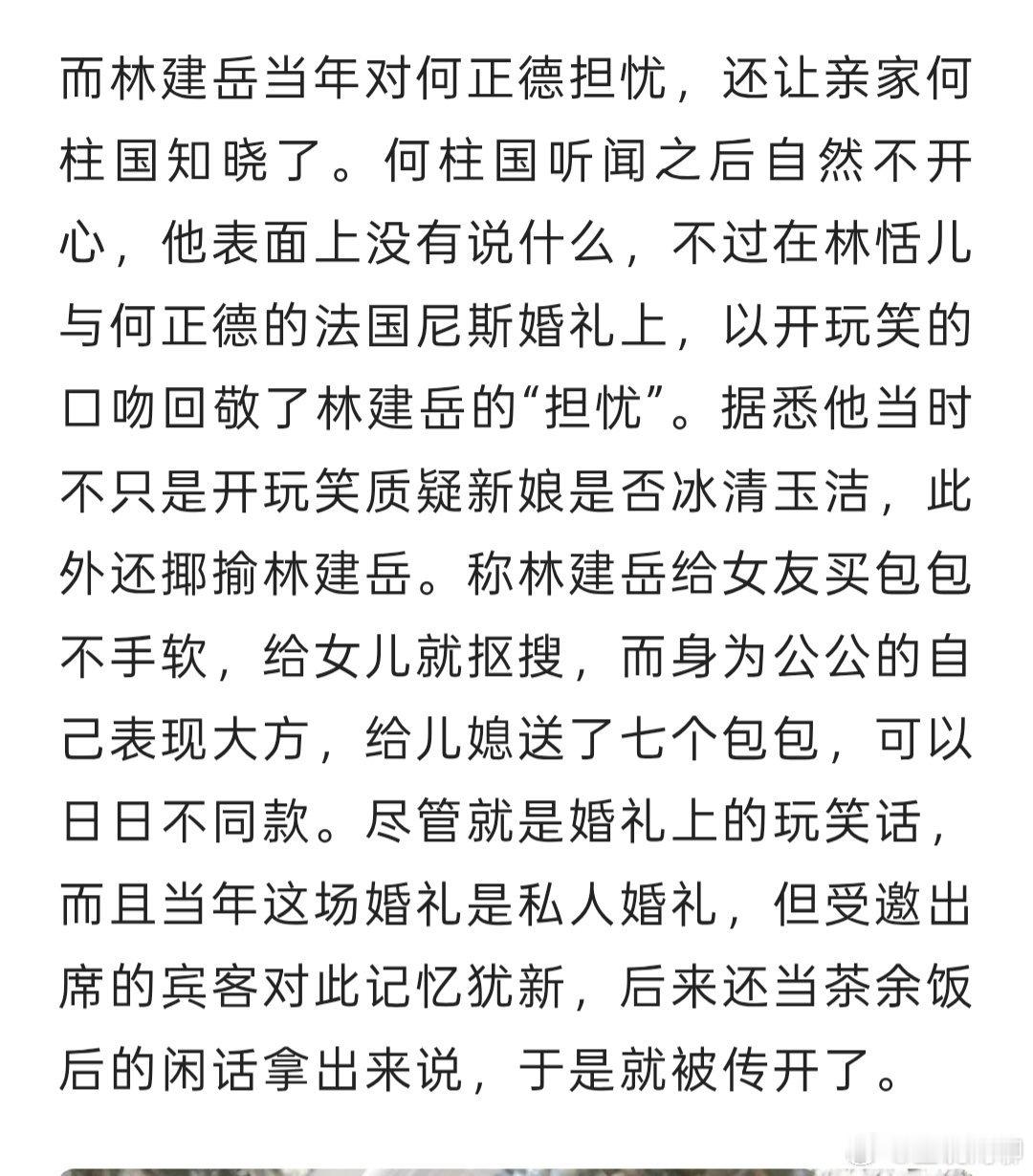 上流社会的杀人诛心，结婚场所可以揶揄林建岳，说自己的儿媳妇林恬儿不干净，多少也暗