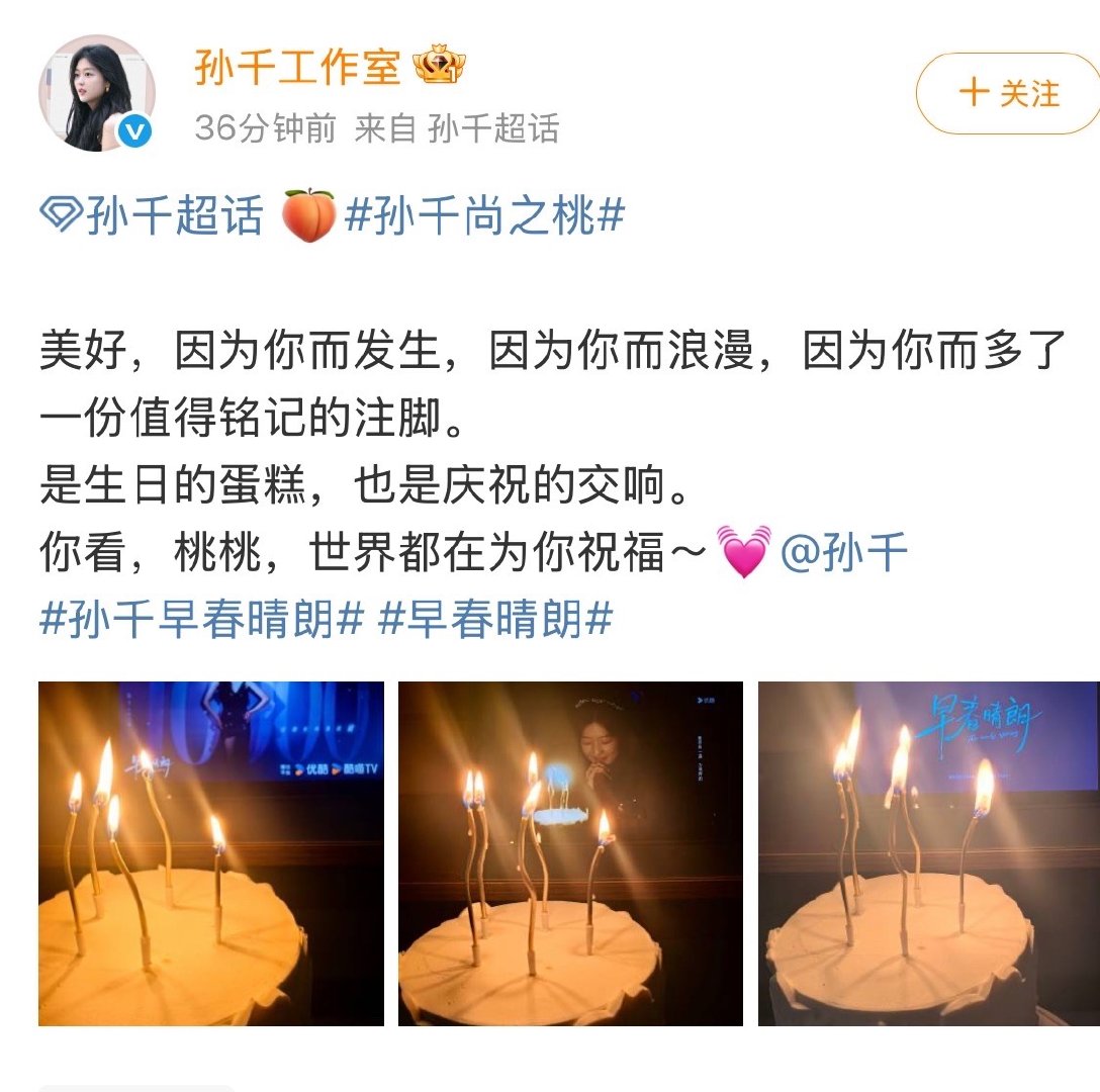 孙千尚之桃有专属破万蛋糕孙千工作室早春晴朗破万选图 桃桃也拥有属于自己的高光时刻