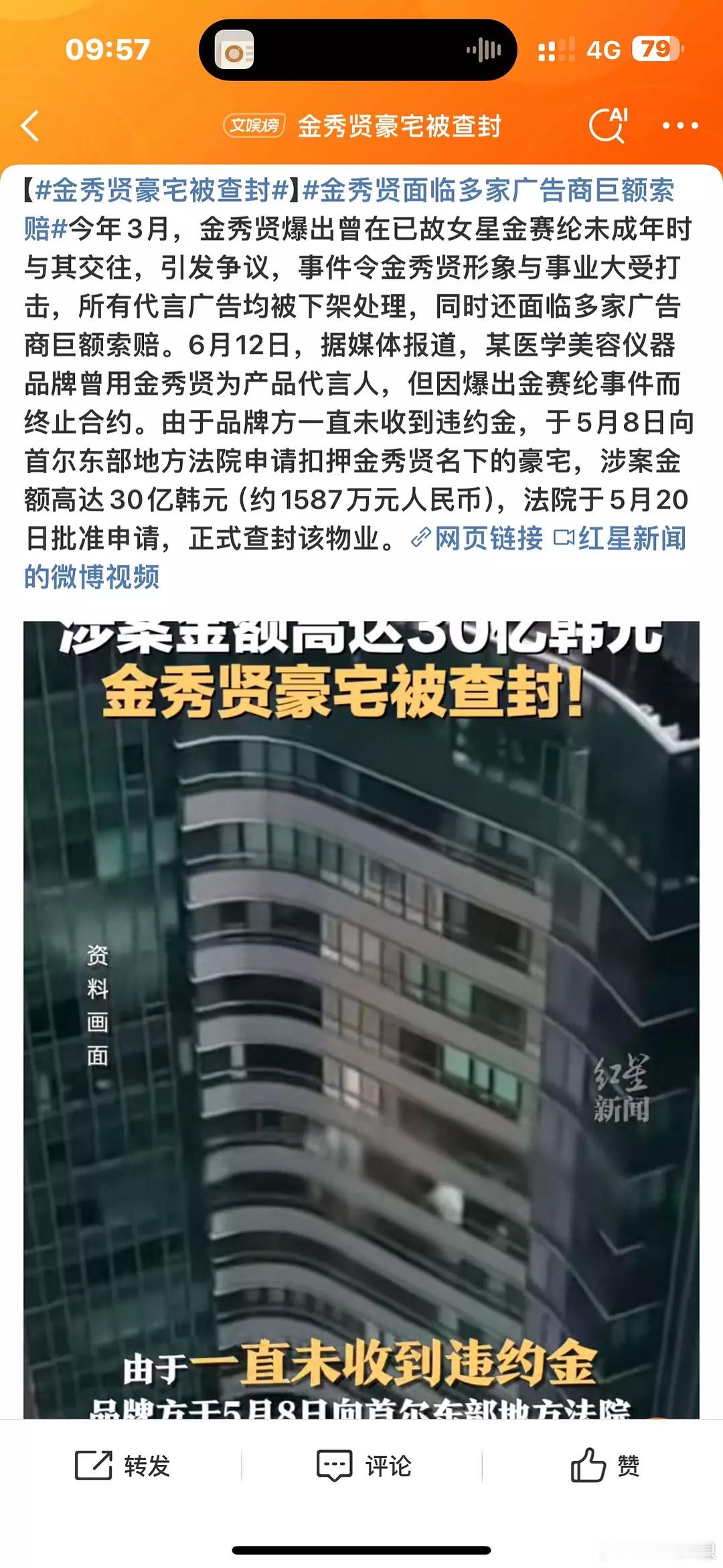 金秀贤房产被查封。。。因为不付违约金。。。品牌不要手软狠狠追讨违约金一定不要放过