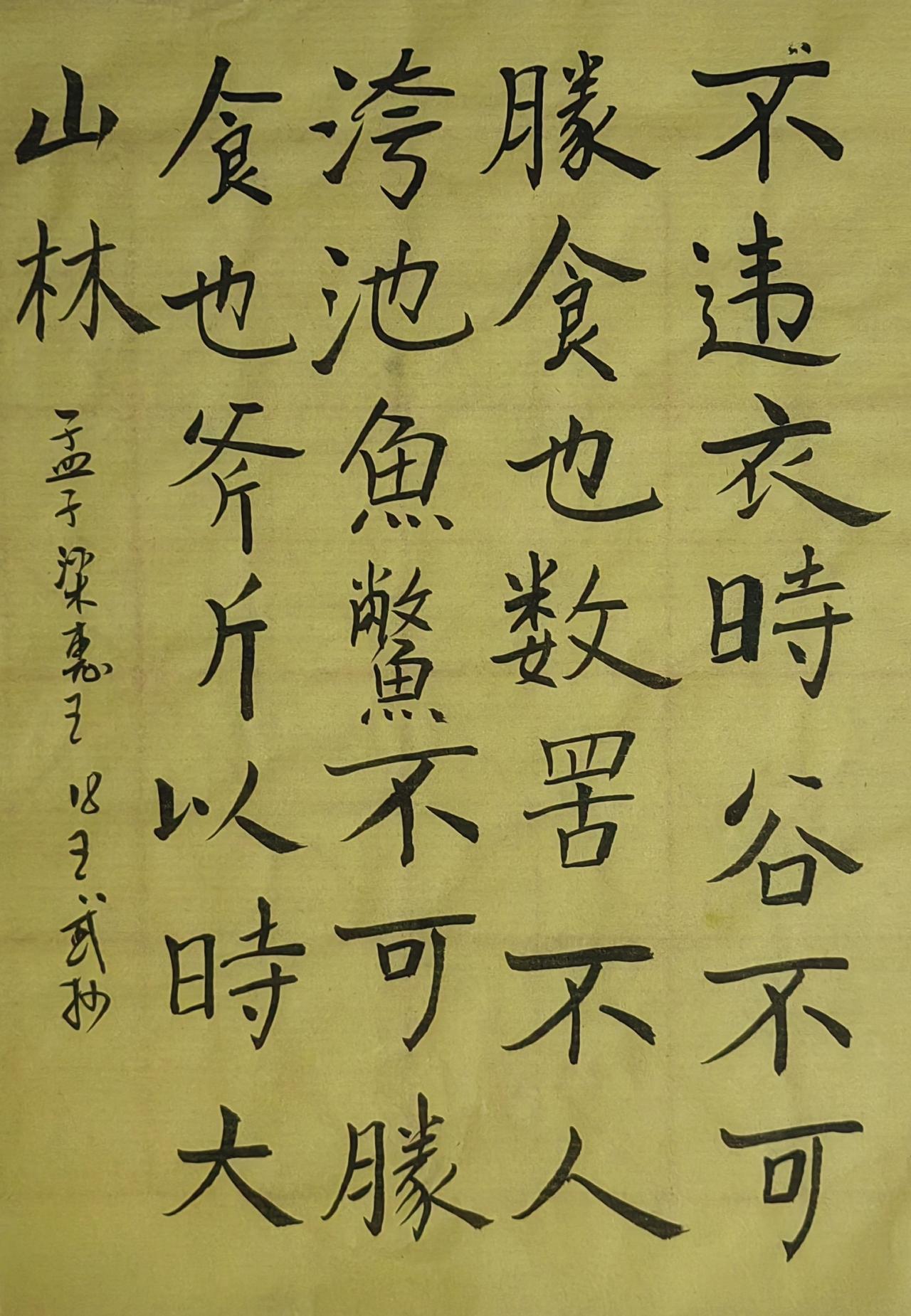 书法爱好者楷书