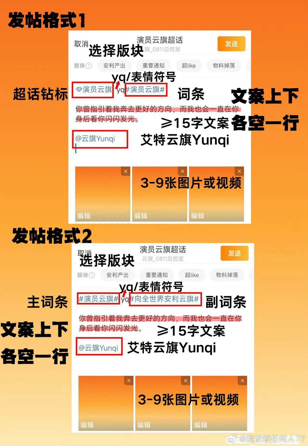宝宝们，发超🌸一定要注意格式‼️格式‼️格式‼️我看还有好多人的格式是不对的，