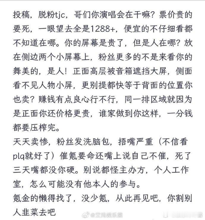 粉丝看完檀健次演唱会脱粉了，直言票价高且部分座位遮挡视线。后来疑似该粉丝澄清是吐