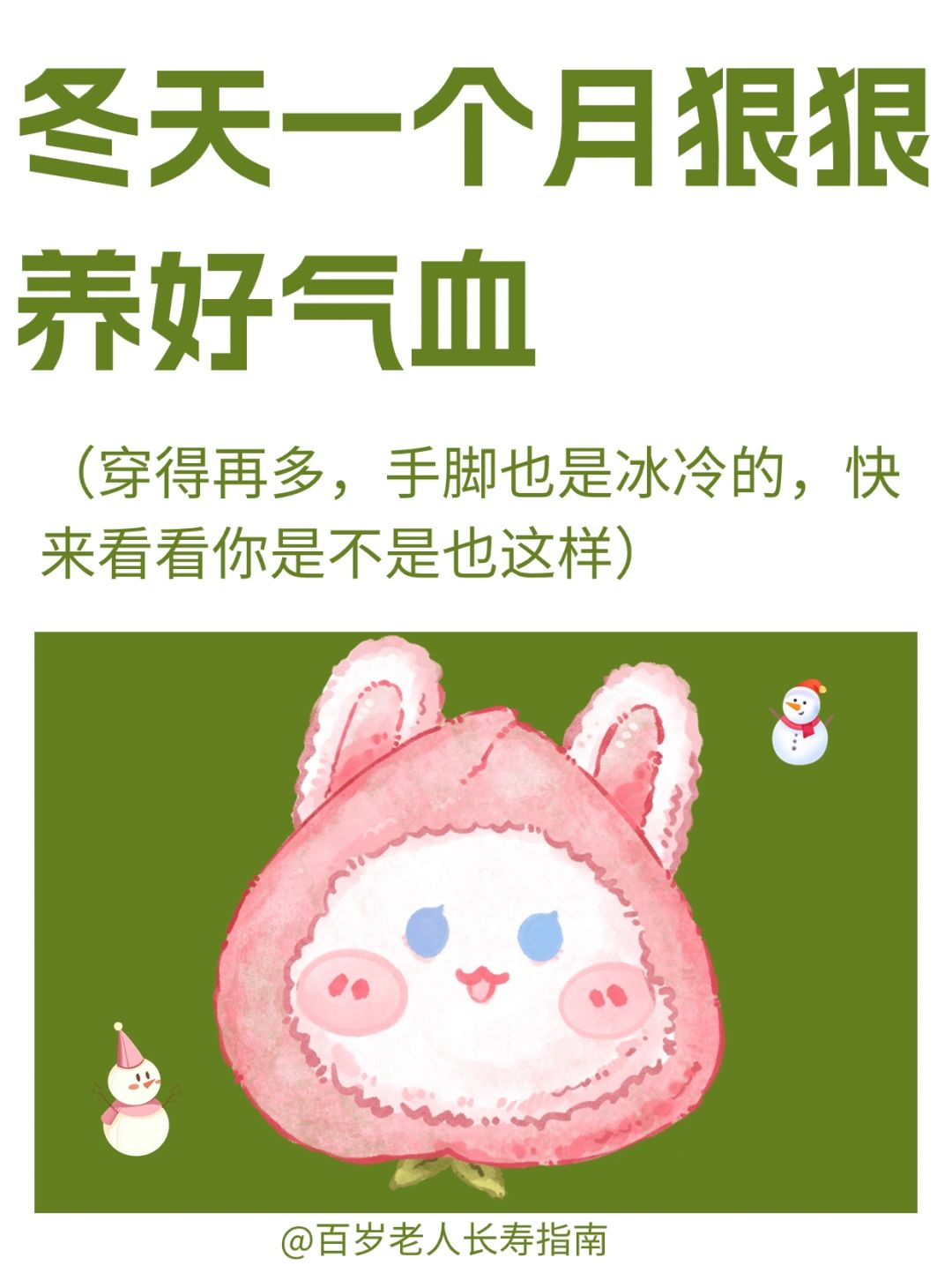 中医提醒:冬季一个月狠狠养好气血