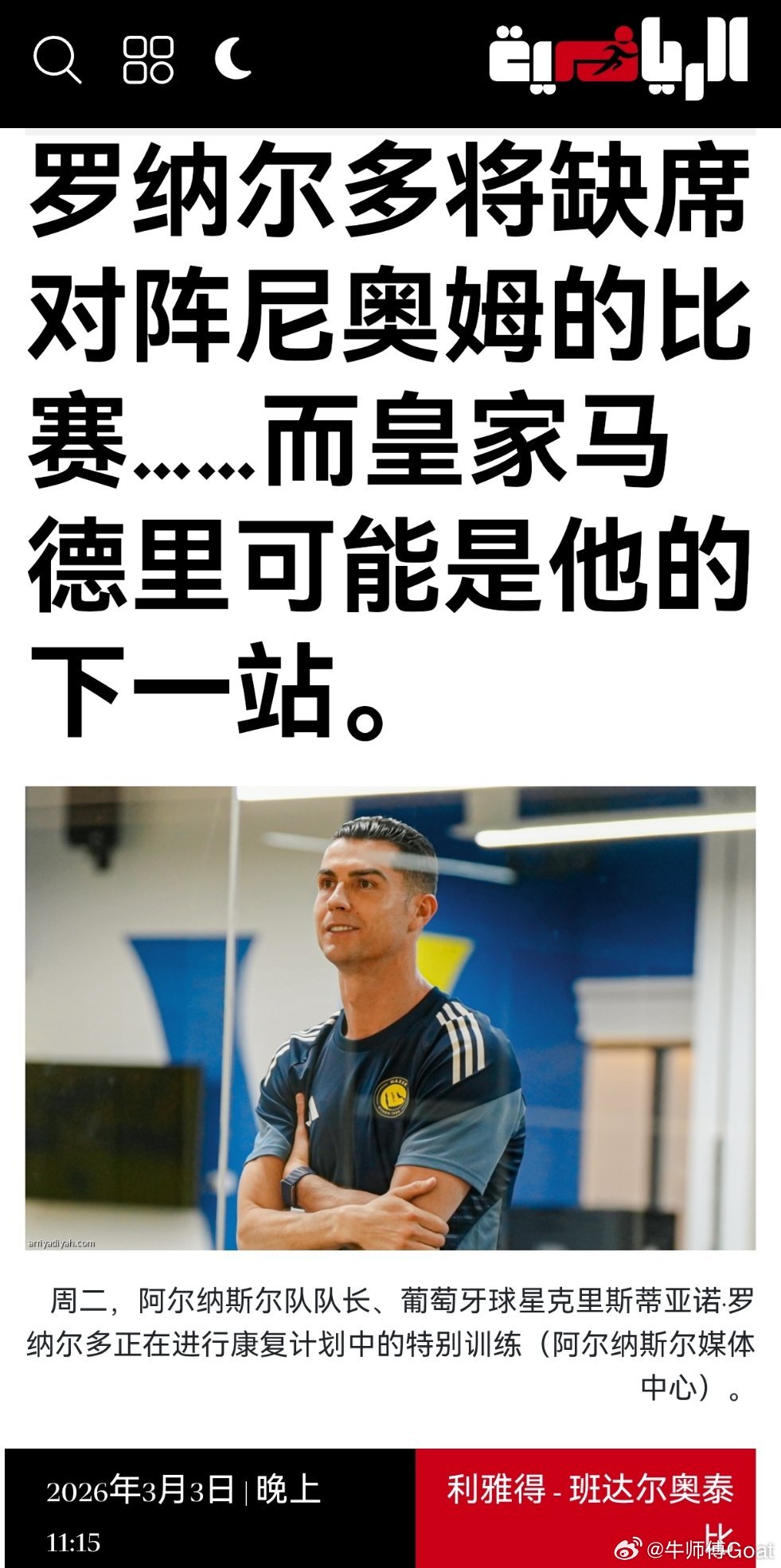 C罗给一些不知道时间线是什么的人和不清楚的人盘一下来龙去脉起因是 3 月 3 日