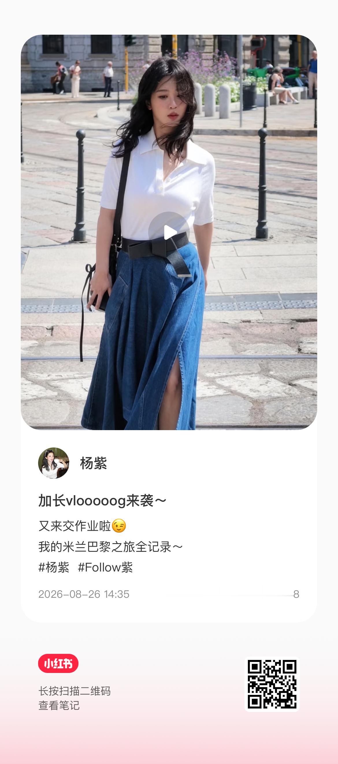 杨紫 [流鼻血]嘻嘻嘻杨紫老婆 宠我 前两天刚说要看vlog今天就发了加长vlo