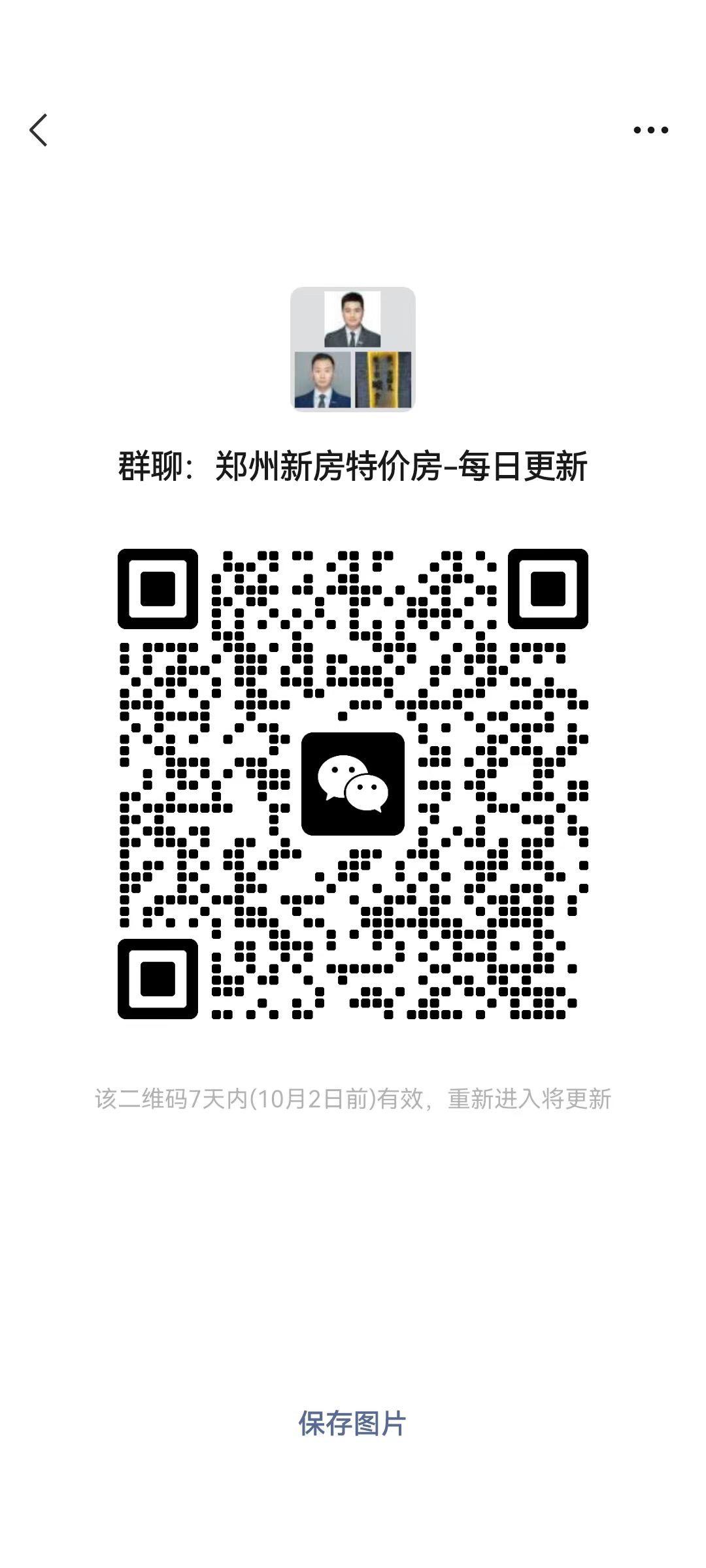 终于找到了郑州的买房群，快进⏩快进⏩快进⏩#郑州买房 #房贷利率下调 #集合了 