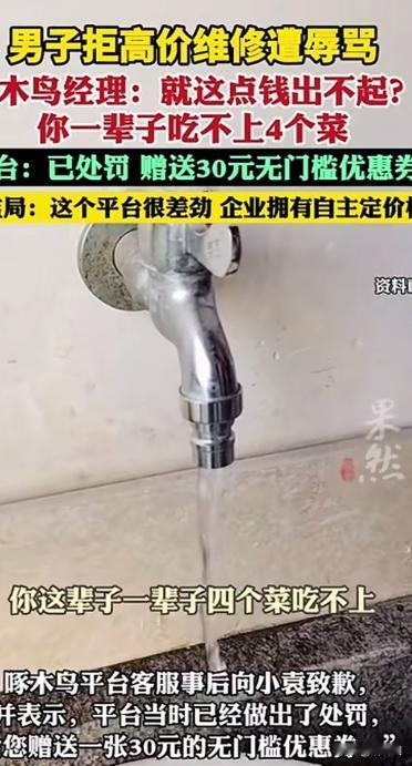 江苏徐州，一男子家厨房水龙头漏水，他买了零件，在啄木鸟小程序预约上门安装服务，师