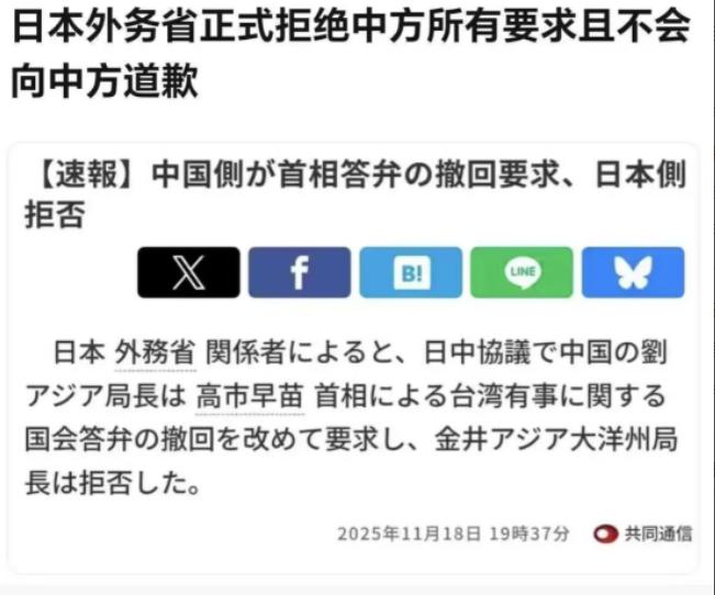 日本方面是要一条道走到黑了！

据报道，日本外务省正式拒绝中方所有要求且不会向中