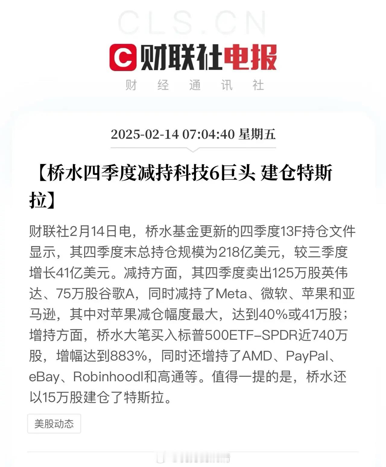 AMD原来是桥水等各路资金在抬轿，美股也在走高低切换的逻辑。英伟达下跌一波后，在