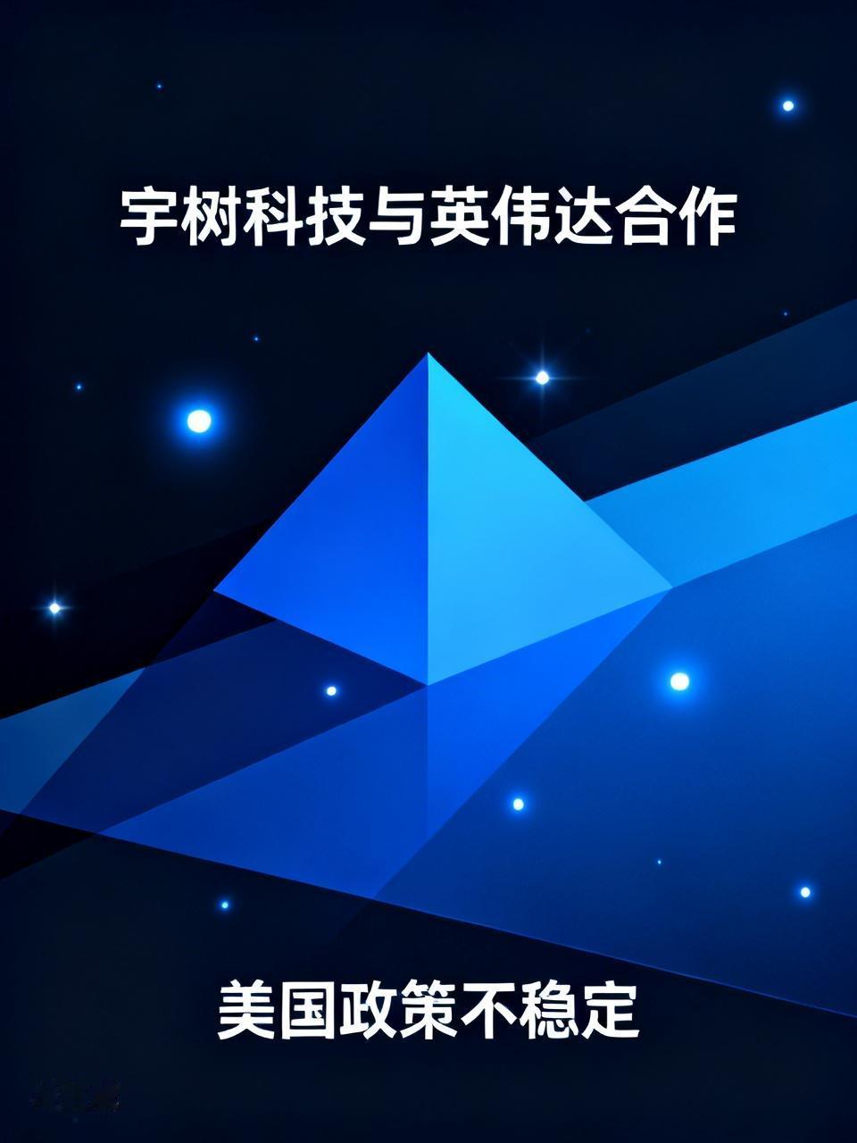 不可能。因为美国政策不稳定。