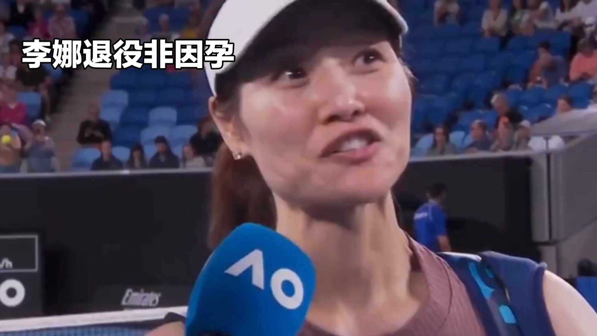 李娜退役真相揭晓，非因怀孕！