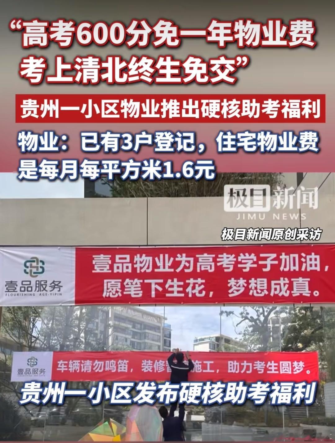 高考600分免1年物业费清北终生免交贵州毕节威宁县天海壹品小区物业在2026年高