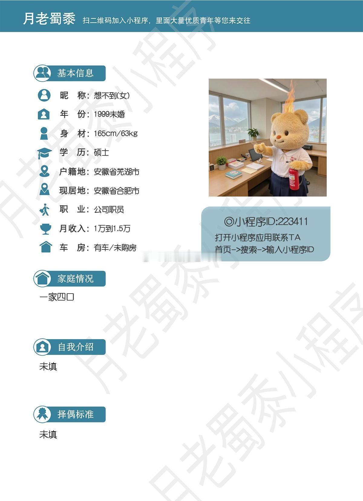 合肥征婚
99年女生
身高165，学历硕士
想认识就去联系吧