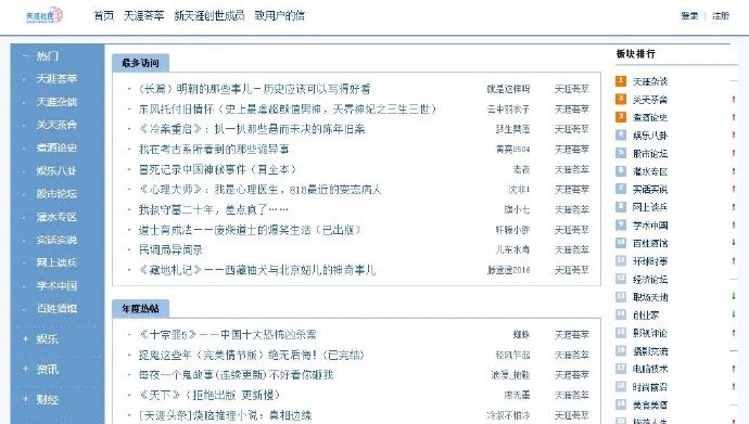 天涯称会尽快完善【天涯回应网页打不开：访问人数剧增有点卡顿，会尽快完善】 今日，