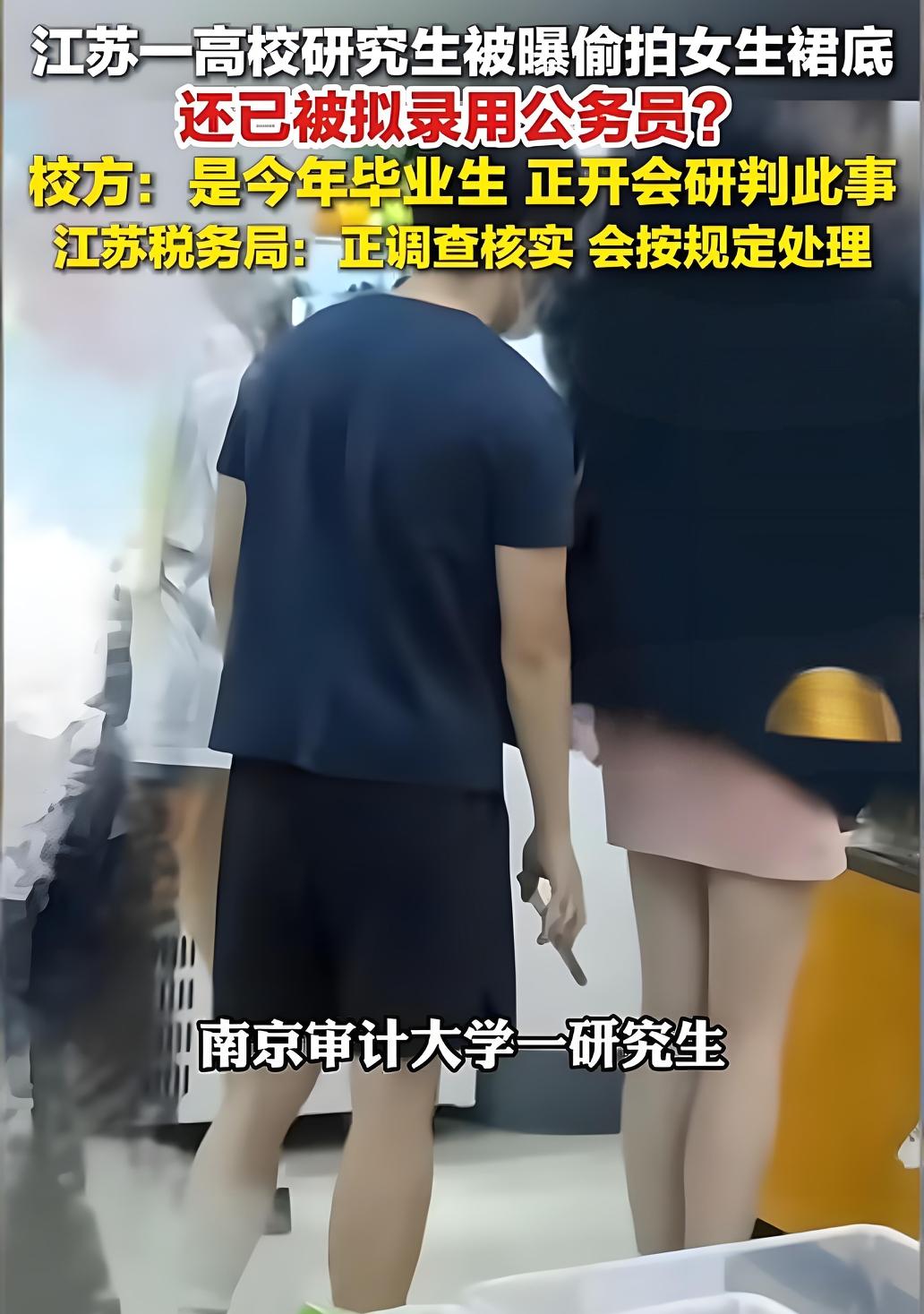 恶心！书读到了研究生，眼看就要上岸铁饭碗，结果手却伸到了女生裙底。

5月11日