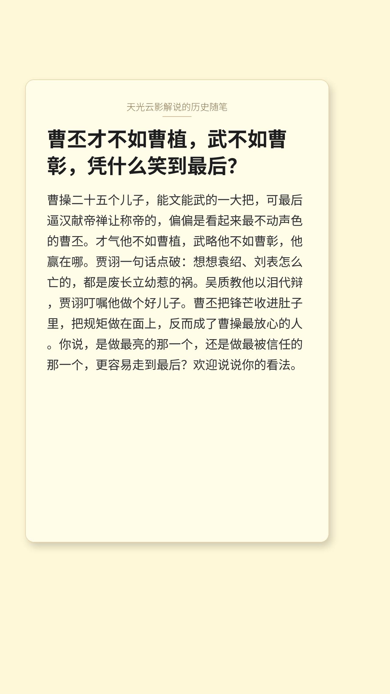 三国 历史 曹丕