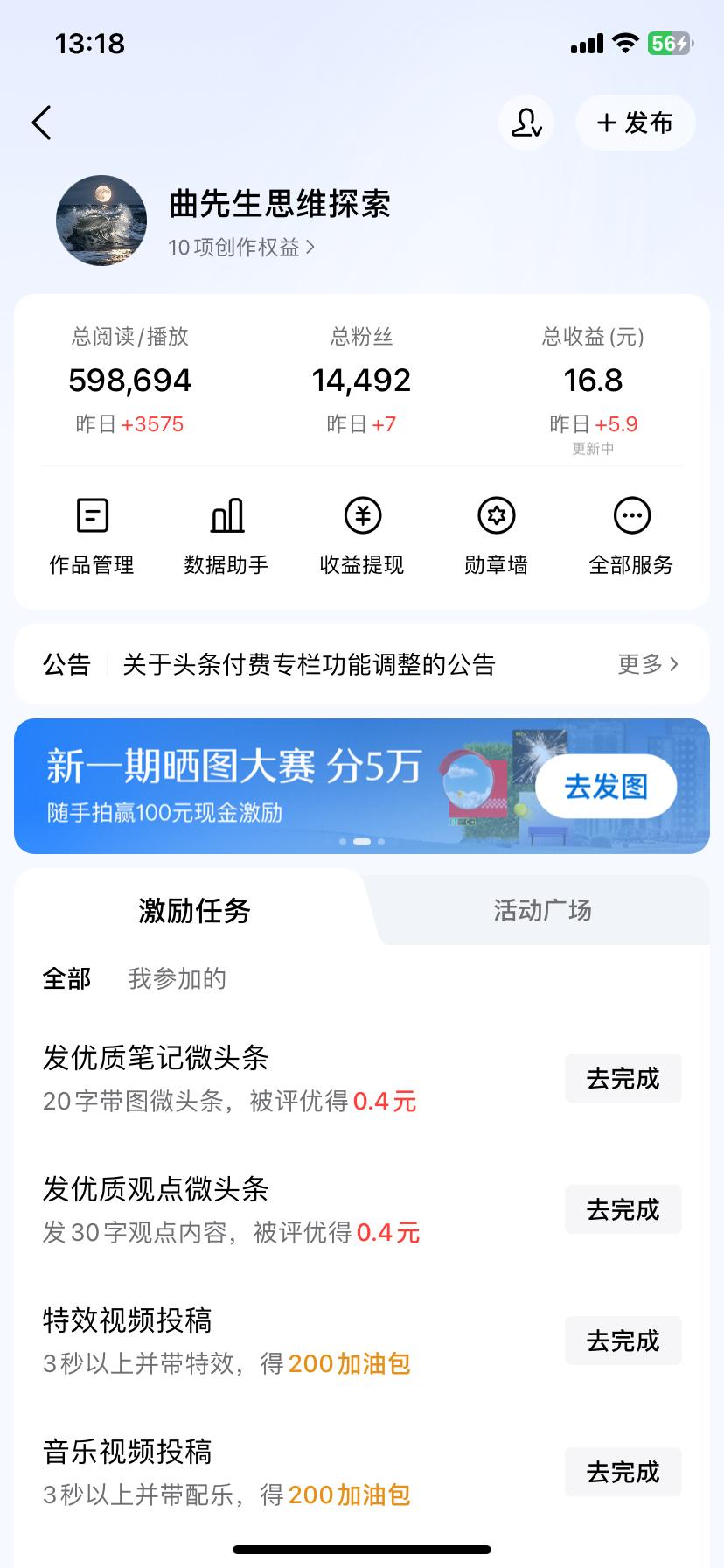 从0到1用了5天 有了初步结果 数据每天都在变好 从每天几毛钱到5块多 努力是有