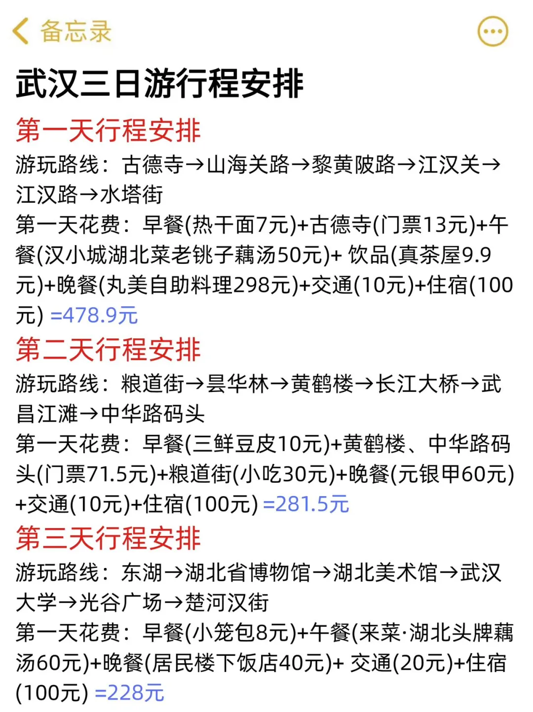 淡季来武汉怎么玩⁉️土著总结的3️⃣日游攻略