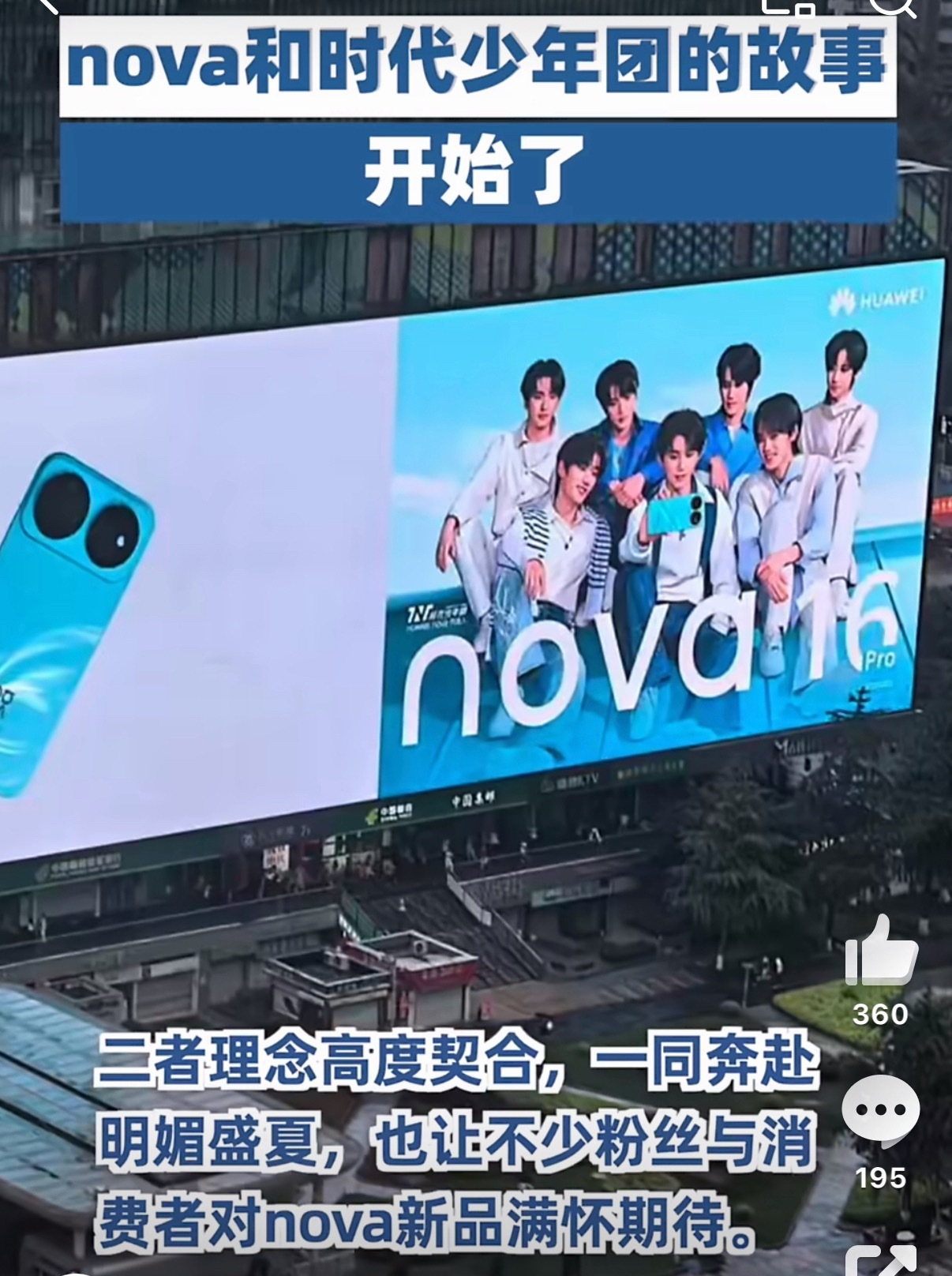 nova和时代少年团一起冲向盛夏时代少年团正式成为华为nova16系列代言人，这