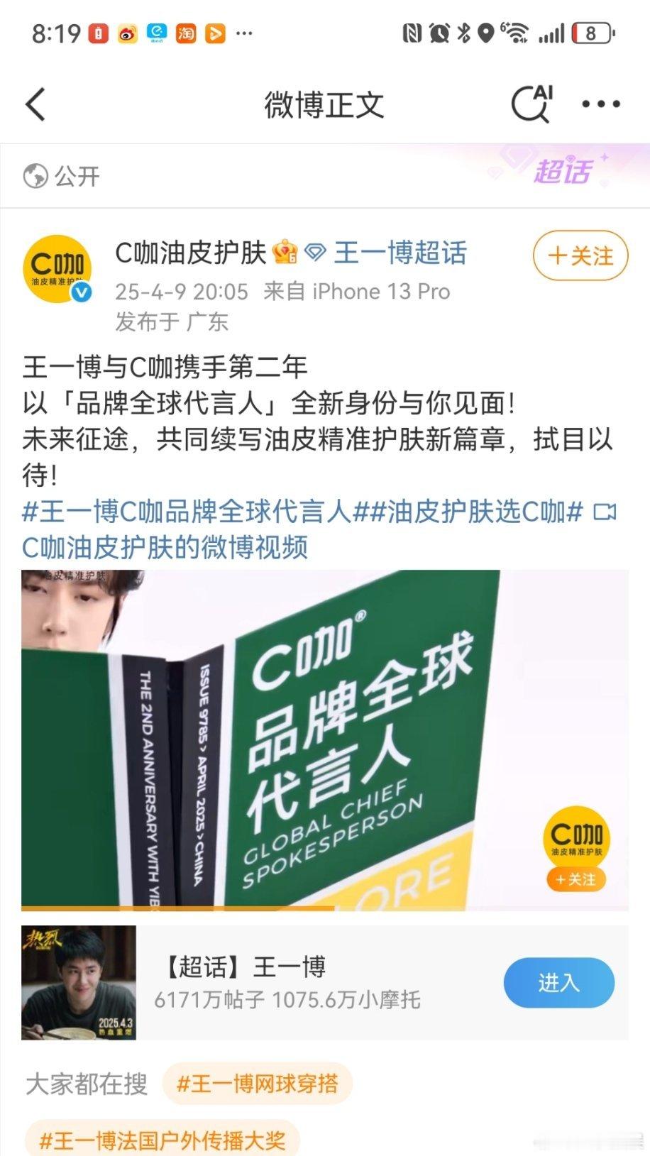 王一博续签C咖，tittle升级为品牌全球代言人！博帝的续签率太高了，不愧是内娱