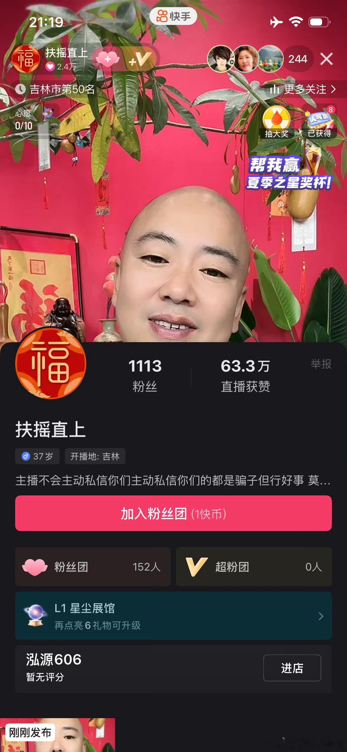 快手主播：扶摇直上ID：4655512525IP：吉林时间：2026年6月6号晚