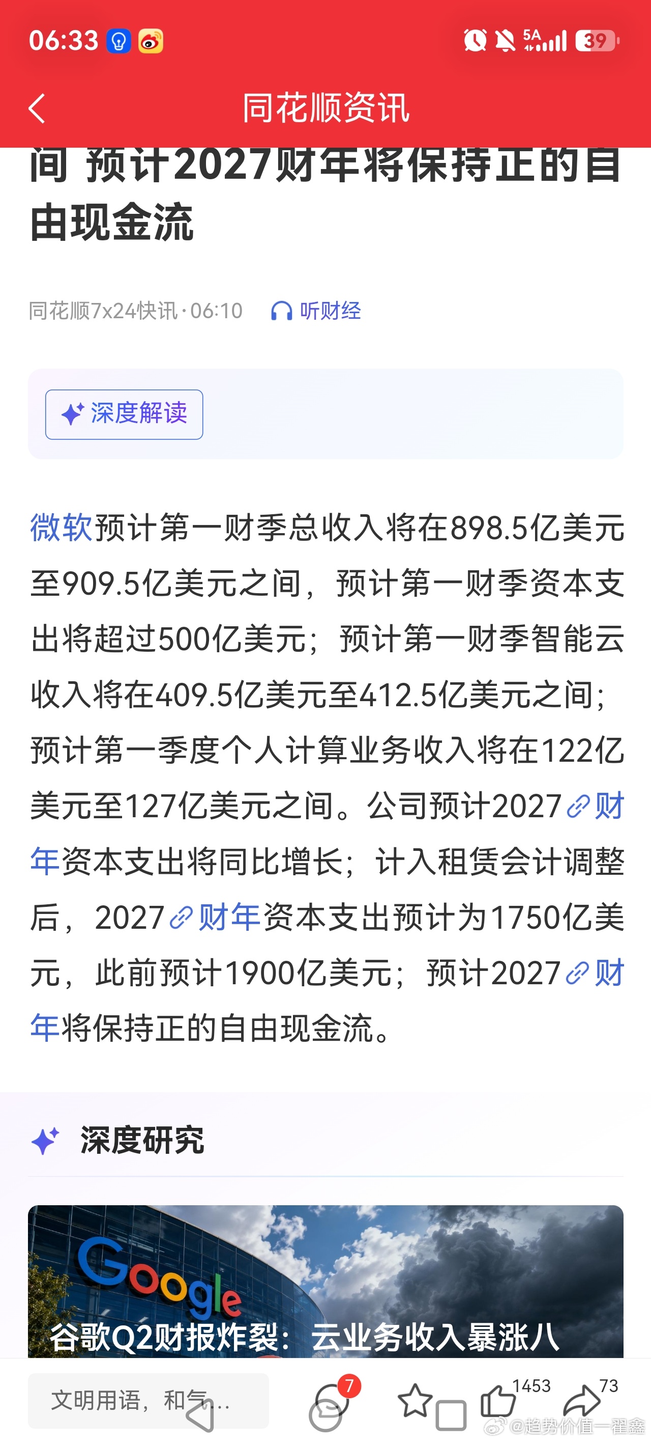 微软2027财年资本支出低于预期！微软还是冷静的！ 