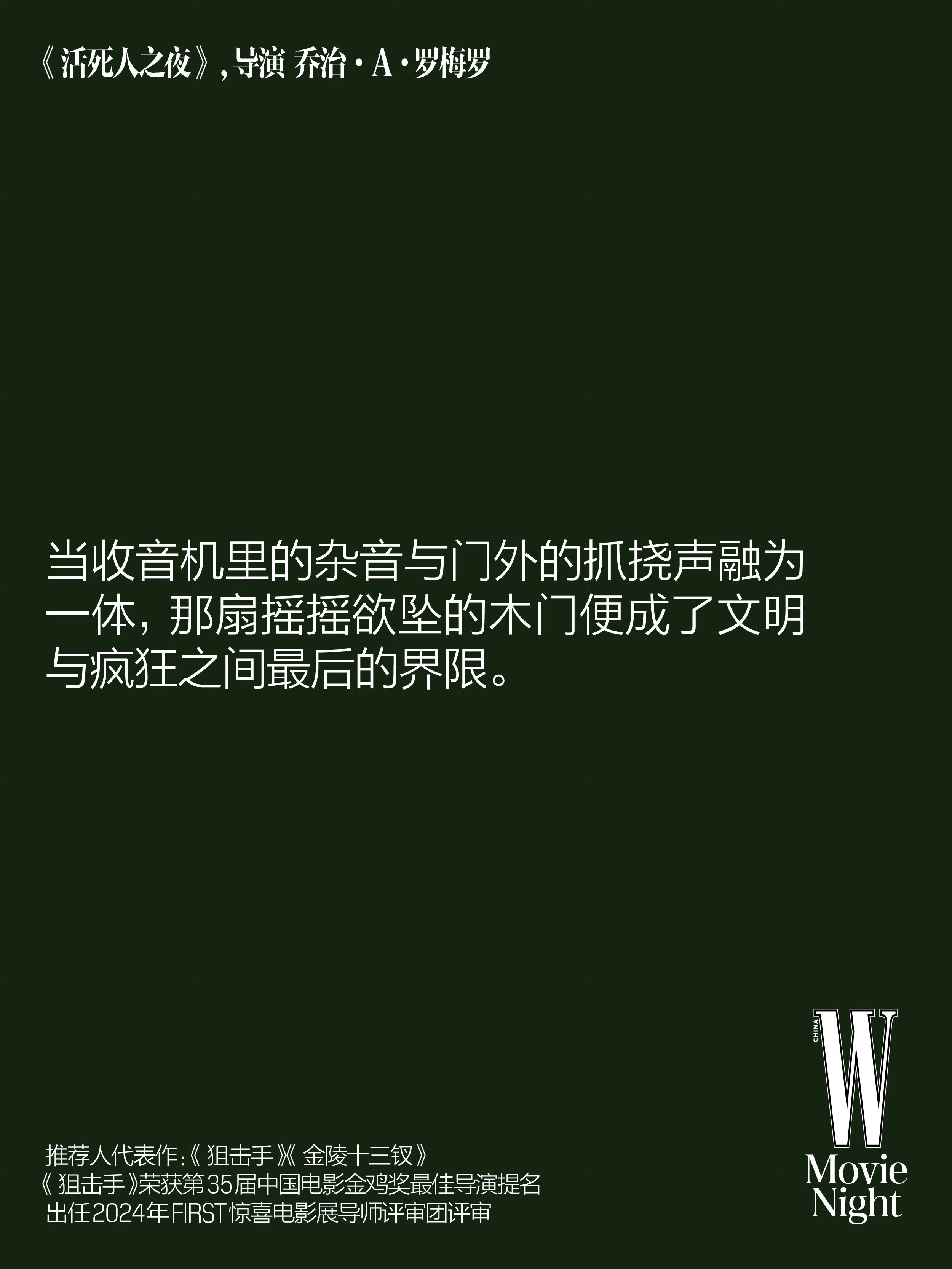 W电影之夜          「W Movie Night：如果夜晚是一部电影」