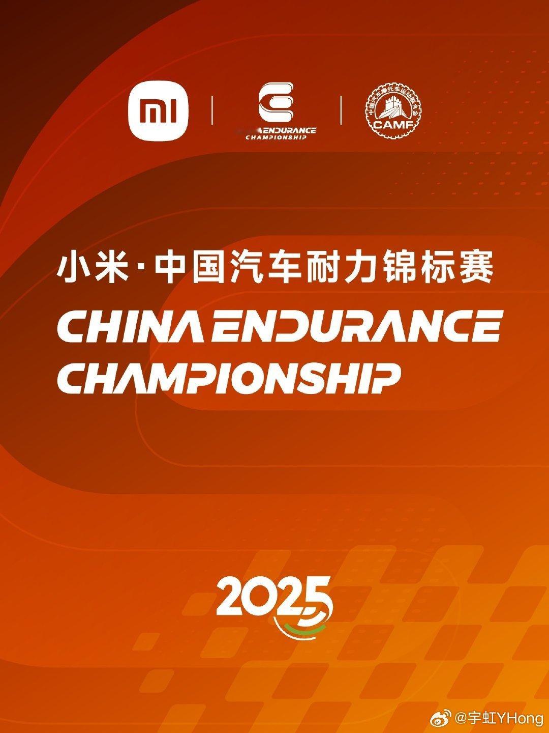 小米赞助了中国汽车耐力竞标赛，感觉小米算是和赛道杠上了。虽然在网上因为速度挨了不