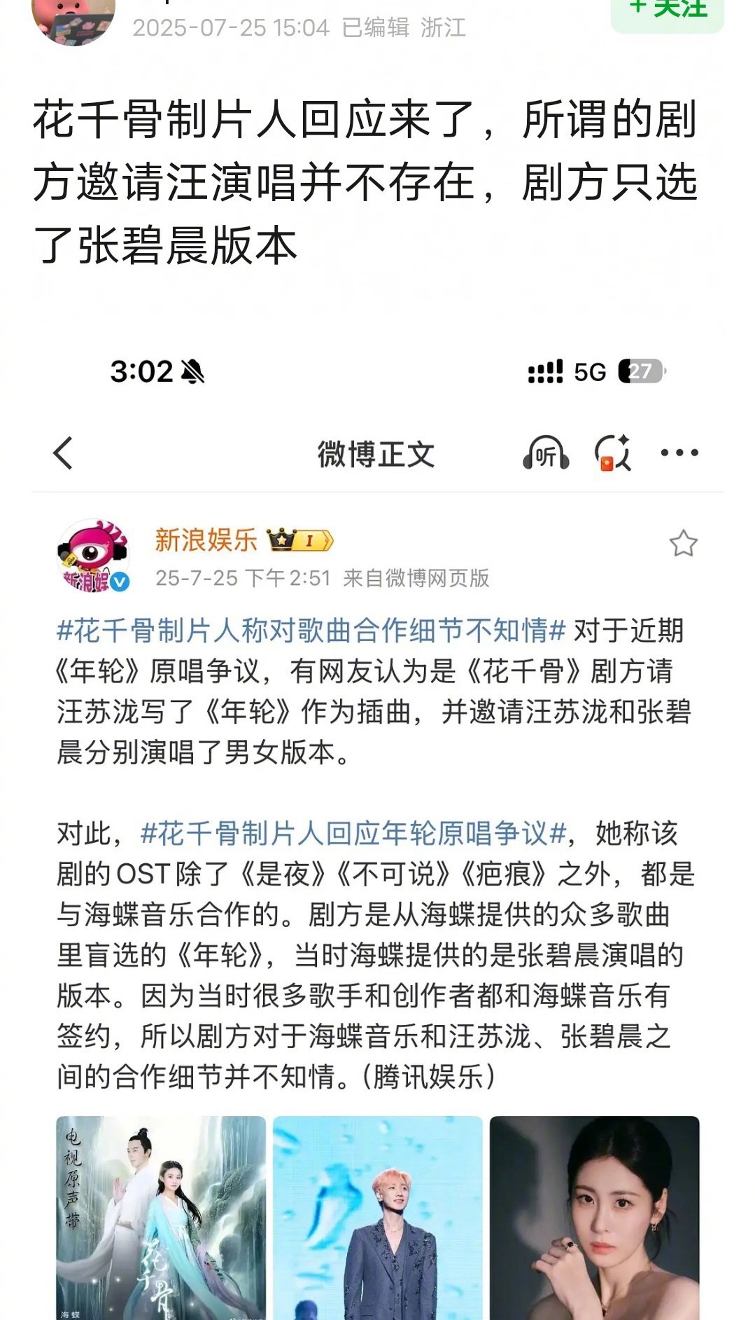 张碧晨和汪苏泷《年轮》事件反转了！1，《花千骨》制片人说电视剧的ost是与海蝶音