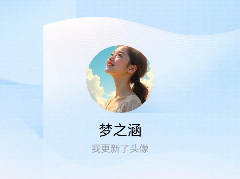 快来看看我新换的头像吧