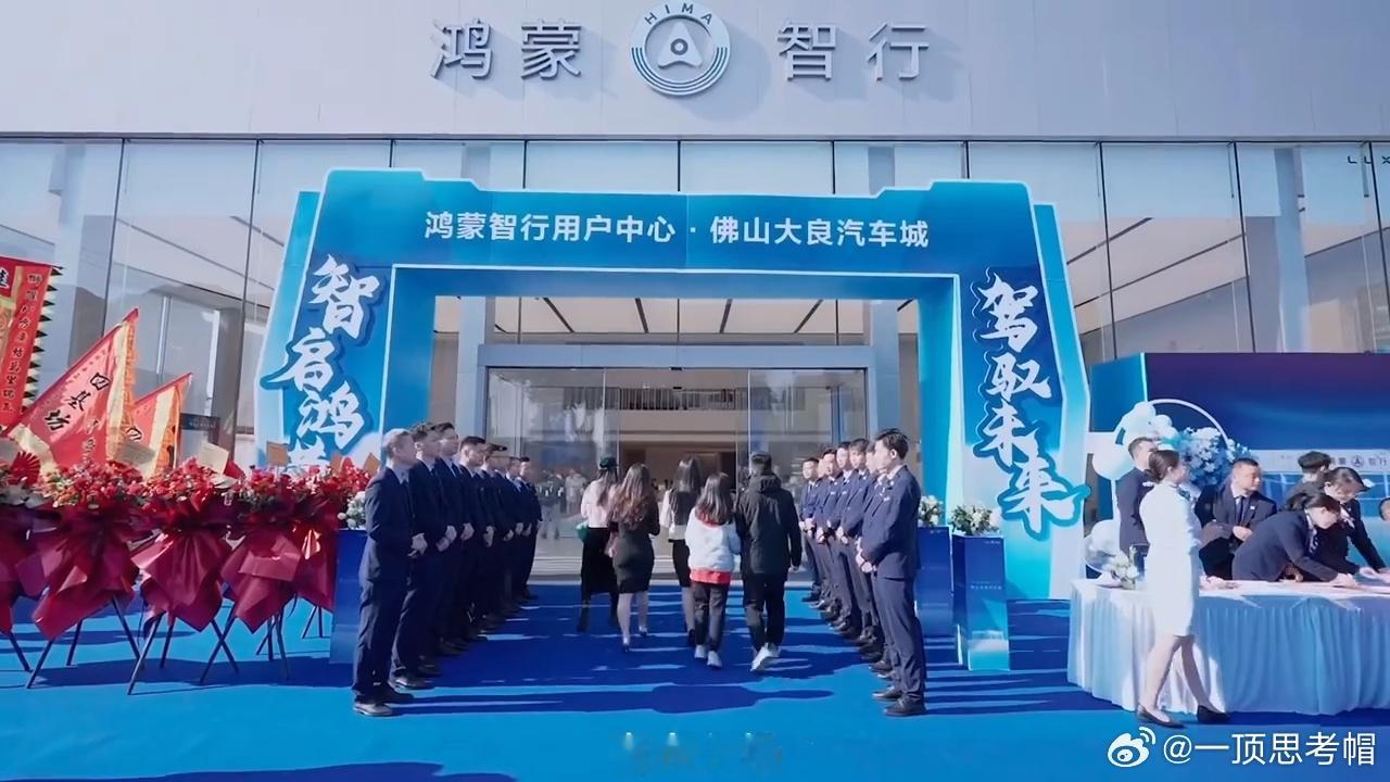 12月21日，顺德迎来了首家鸿蒙用户中心的盛大开业。鸿蒙智行的标准特别高，三月开