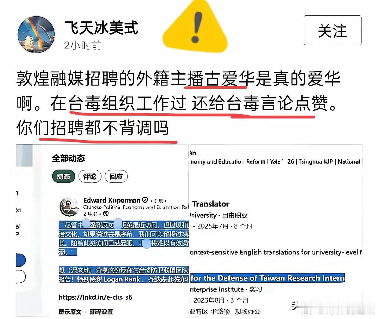 实在是让人无语！敦煌砸90万高薪引进美国名校主播推广敦煌文化，深挖过往发现其“涉