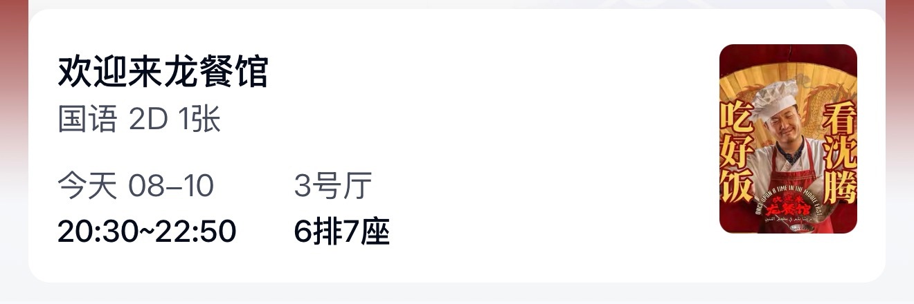 看看龙餐馆 