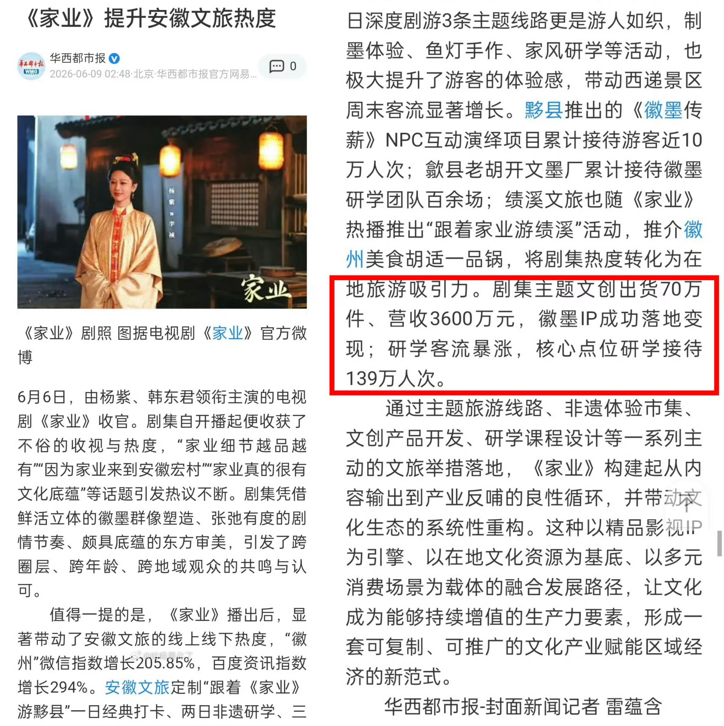 家业登上央一焦点访谈有意义有价值的影视作品，文化传承