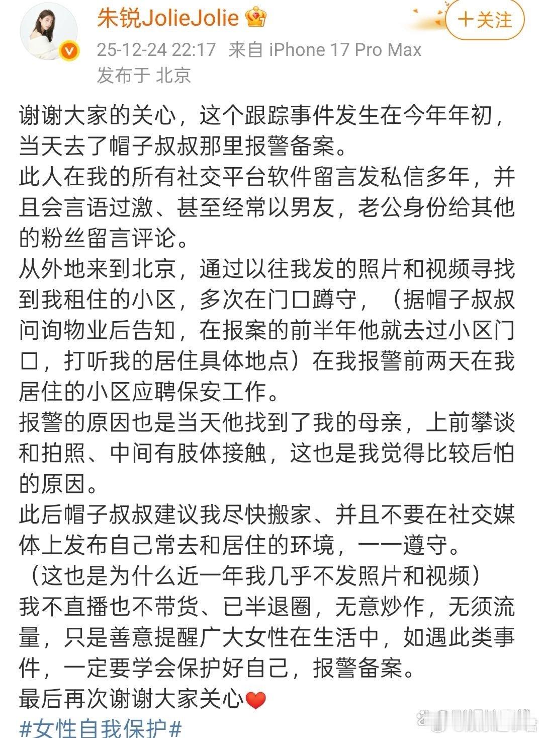 12月25日晚，朱锐发文回应称，这个跟踪事件发生在今年年初，当天去了帽子叔叔那里