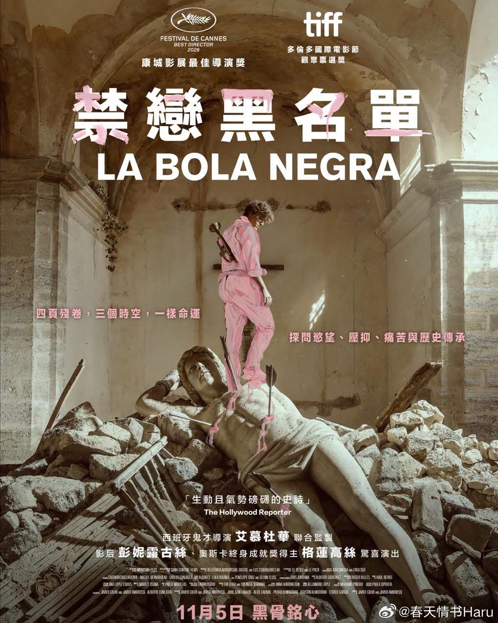 《黑球》香港定档11月5日上映 ​​​