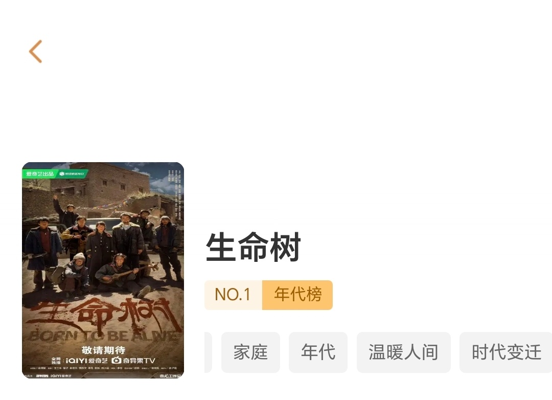 生命树 值得 